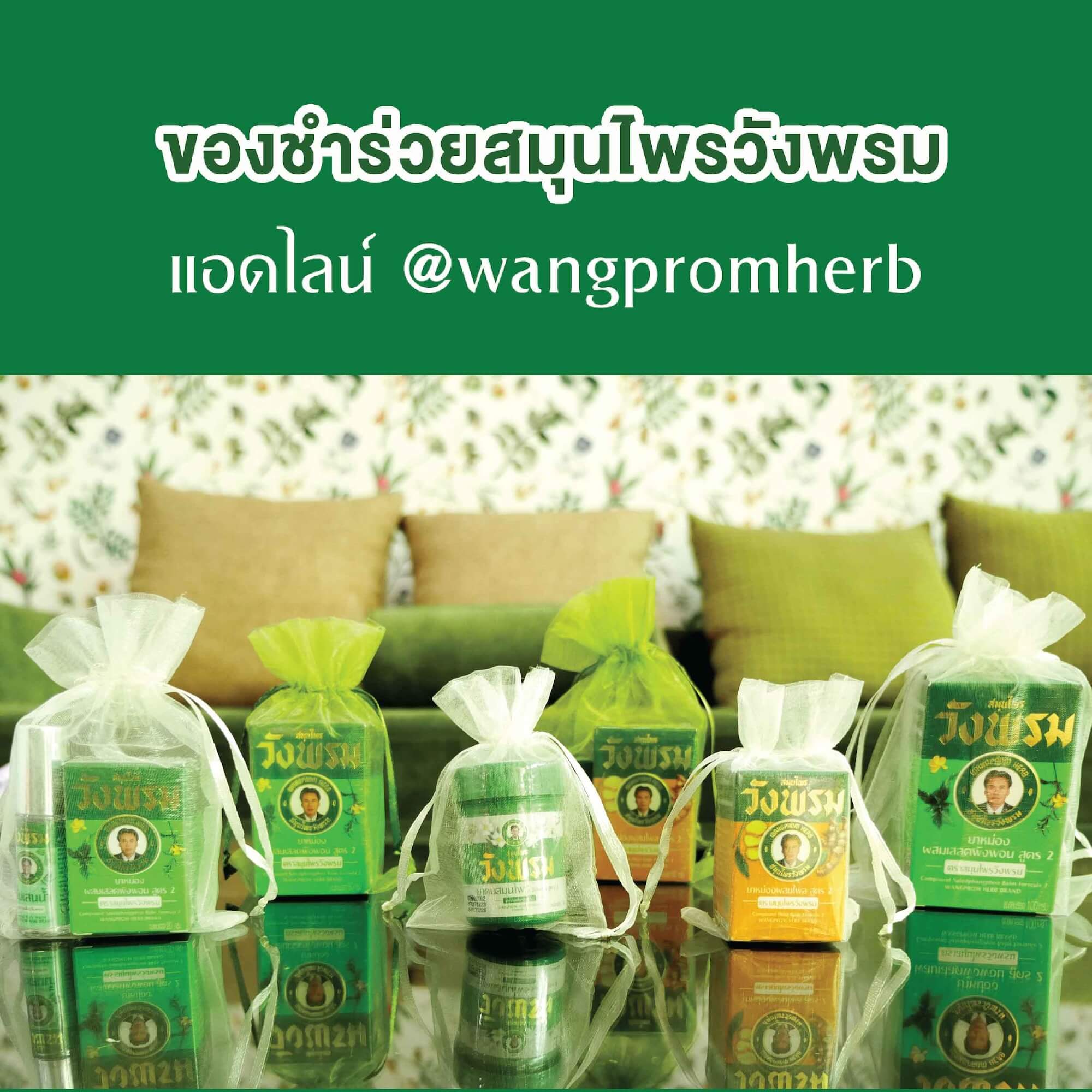 จัดชุดของชำร่วย 