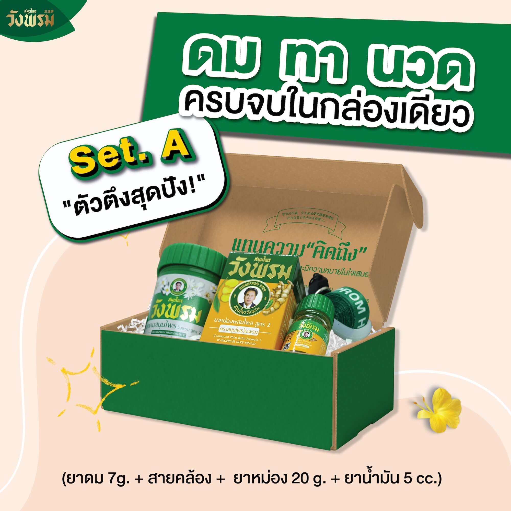 เซ็ตตัวตึงสุดปัง