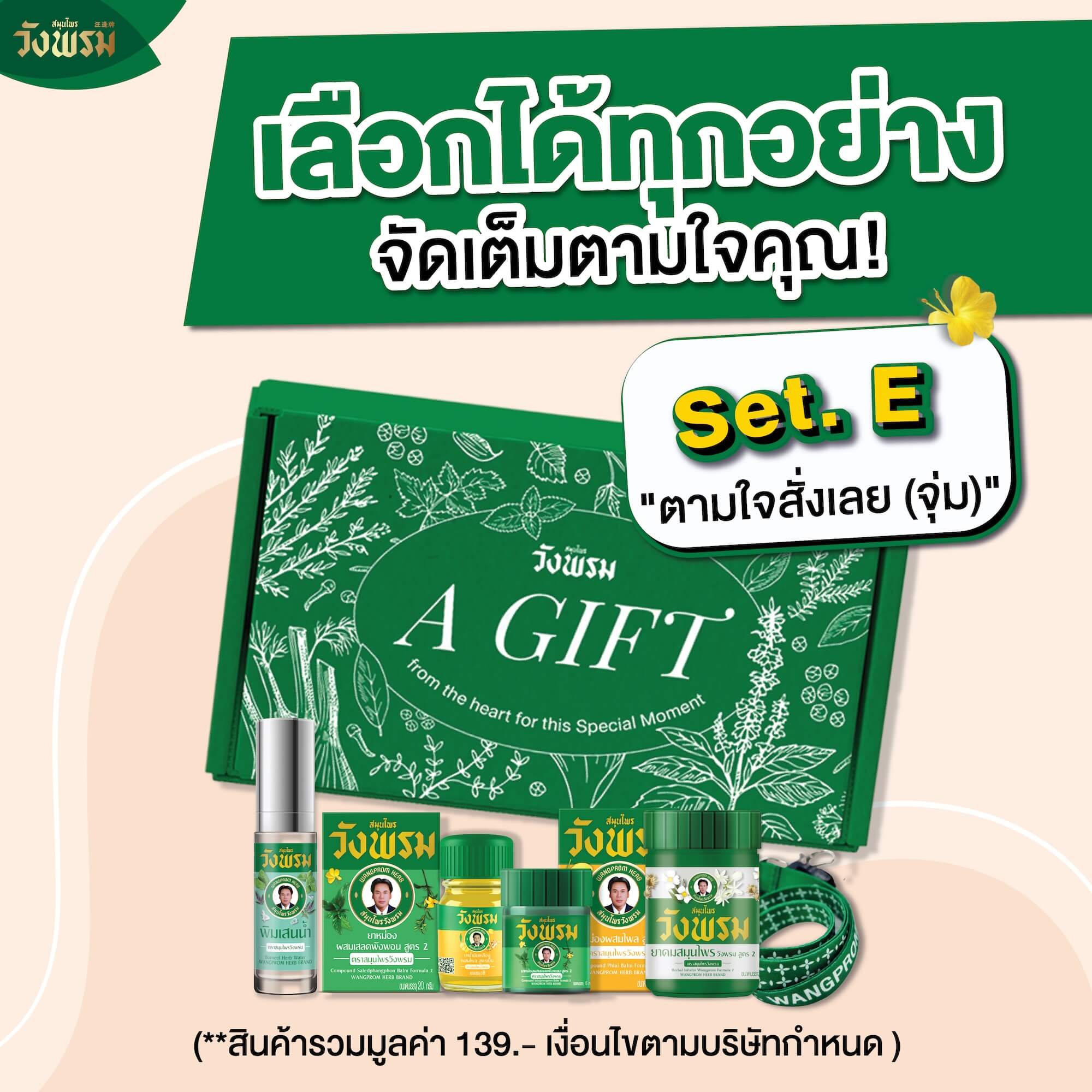 เซ็ต ตามใจสั่งเลย (จุ่ม)